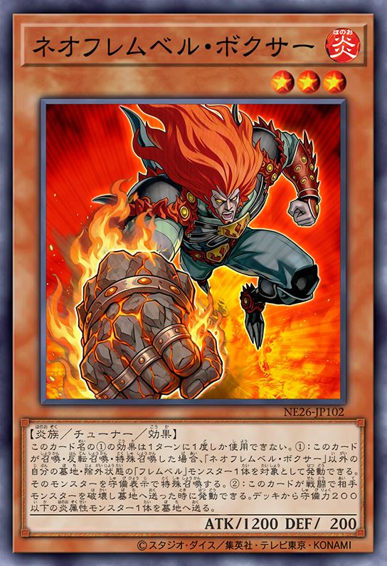 新炎狱拳手