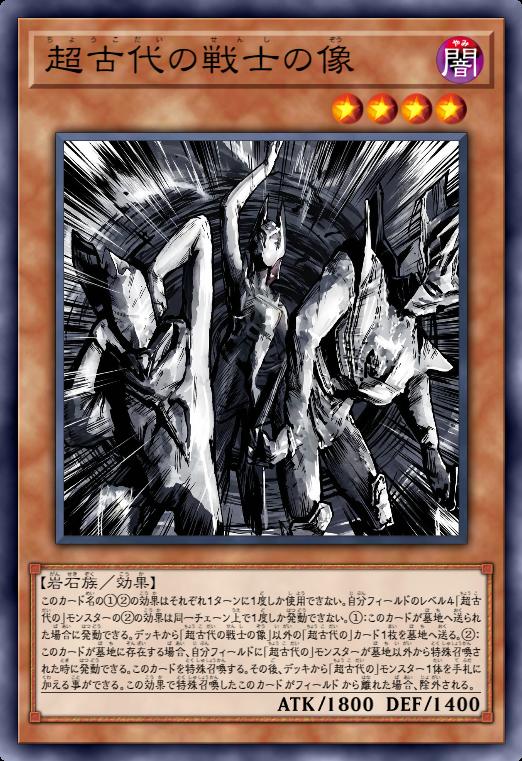 超古代的战士之像