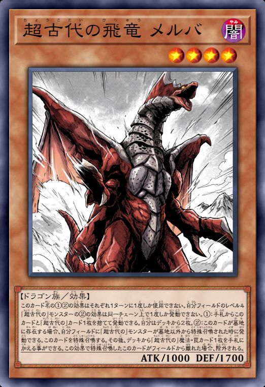 超古代的飞龙 美尔巴