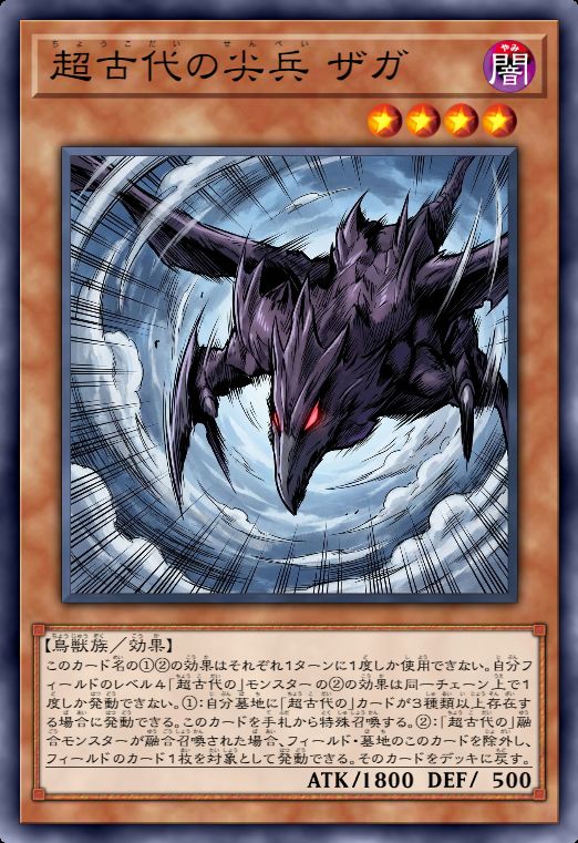 超古代的尖兵 佐加