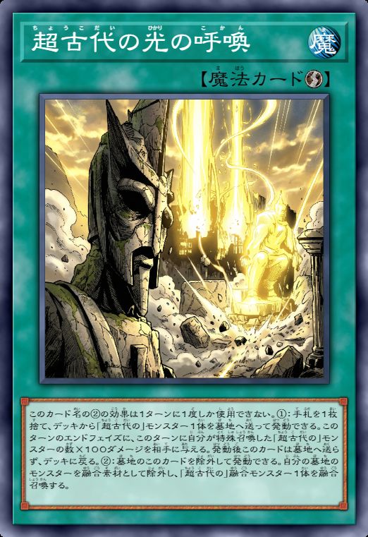 超古代的光之呼唤