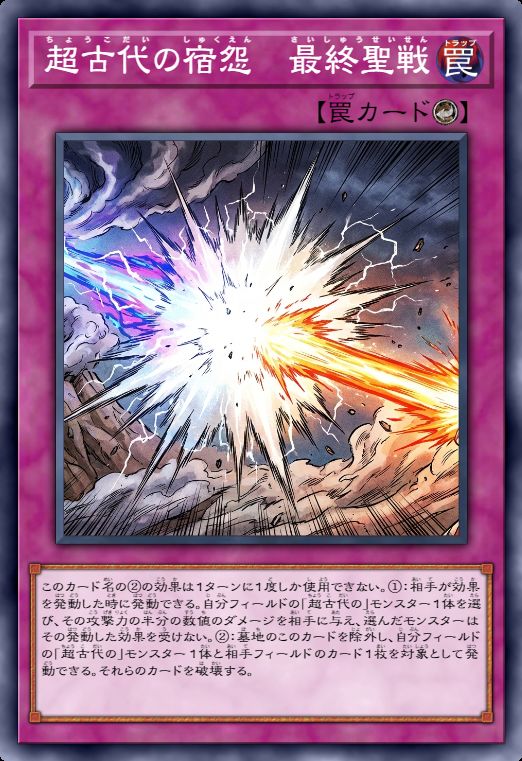 超古代的宿怨 最终圣战