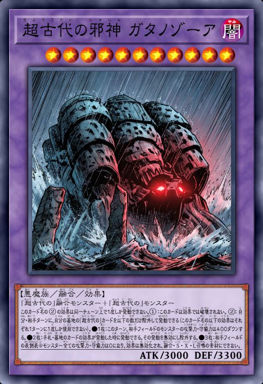 超古代的邪神 加坦杰厄