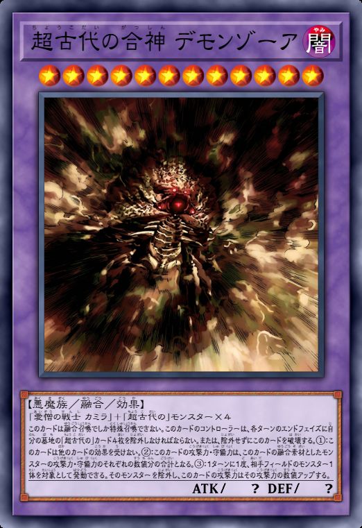 超古代的合神 迪莫杰厄