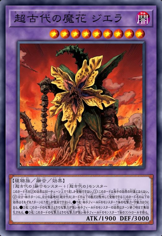 超古代的魔花 齐结拉