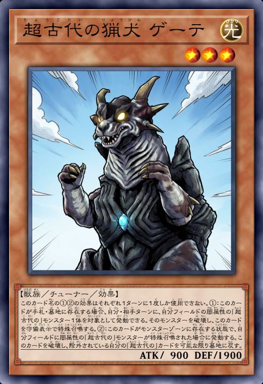 超古代的猎犬 盖迪