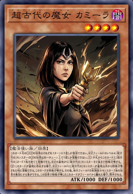 超古代的魔女 卡蜜拉