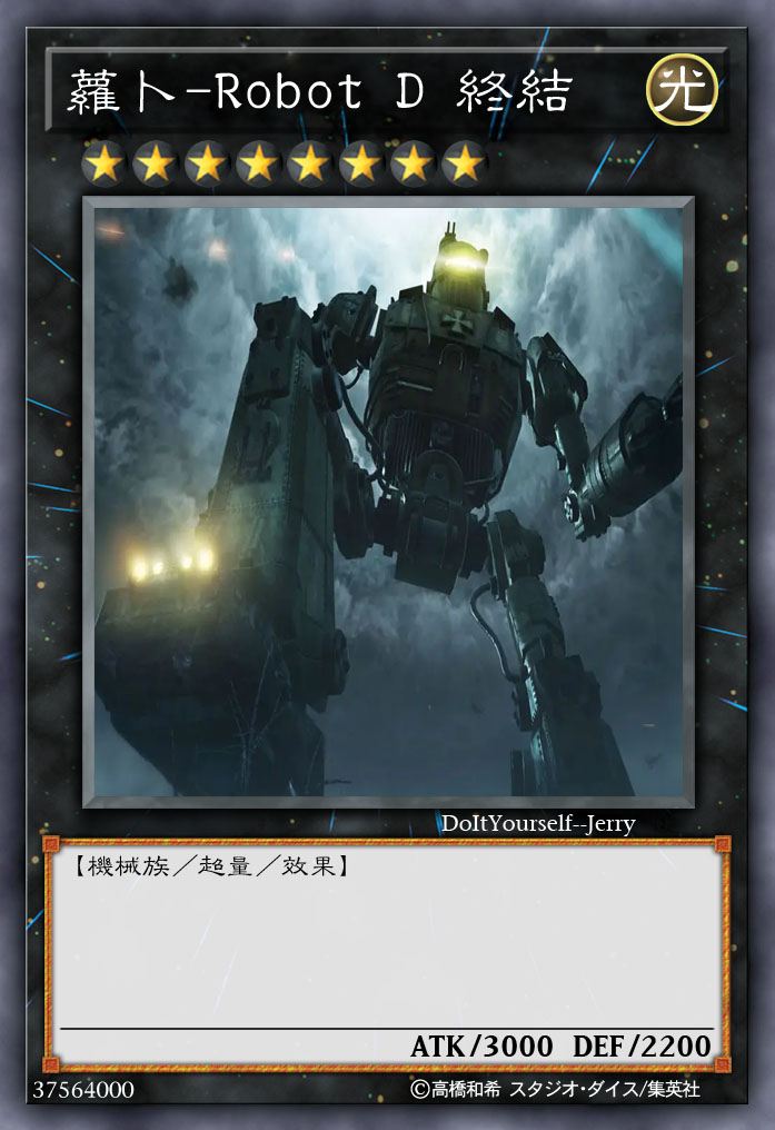 萝卜-Robot D 终结