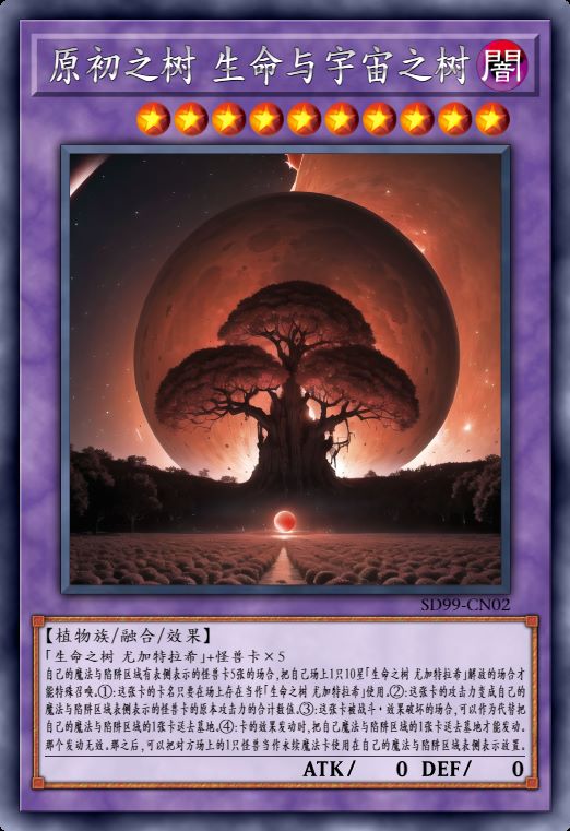 原初之树 生命与宇宙之树