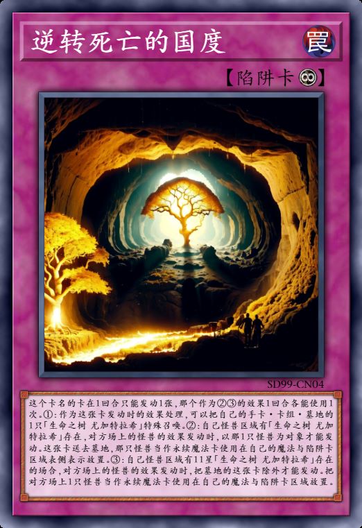 逆转死亡的国度