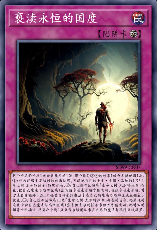 亵渎永恒的国度