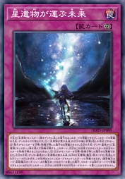 星遗物所承载的未来