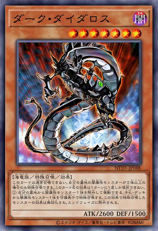 暗黑海龙 泰达路斯