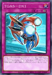 TGAS-DX1