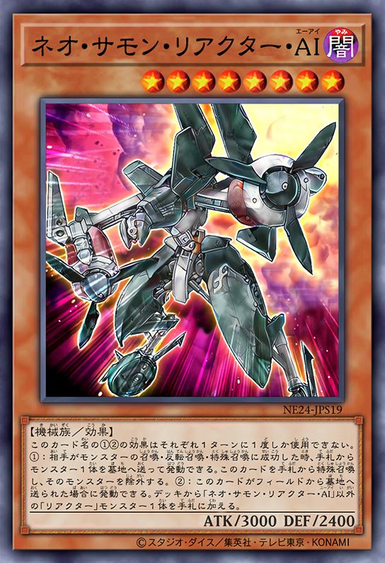 新召唤反应机·大式