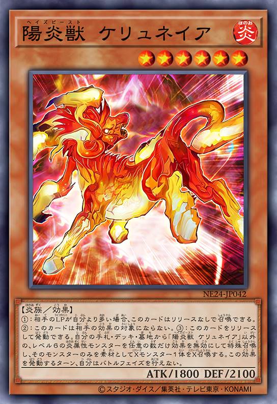 阳炎兽 刻律涅牝