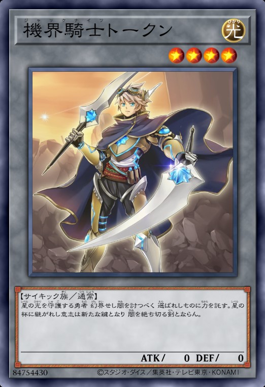 机界骑士衍生物