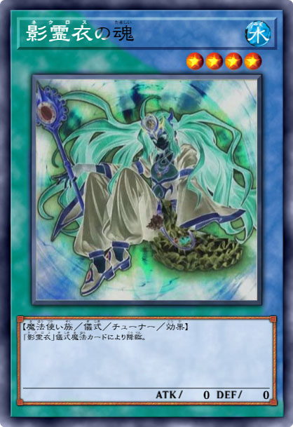 影灵衣之魂