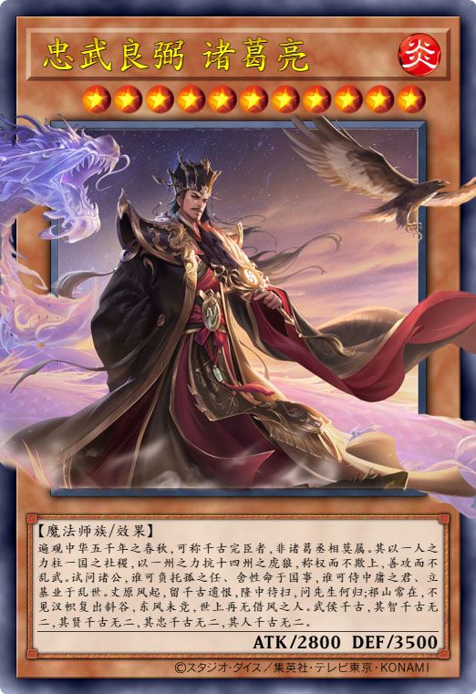 忠武良弼 诸葛亮