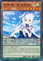 折纸使 朱雀院椿