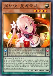 折纸使 蓝原紫苑