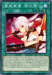 灵式装置 浴火鸟