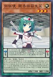 折纸使 银杏田萌生菜