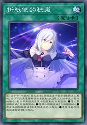 折纸使的狂岚