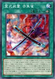 灵式装置 红朱雀