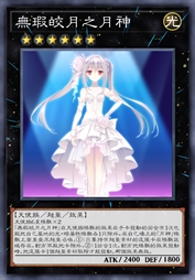 无瑕皎月之月神