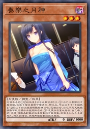 奏乐之月神