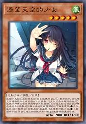 遥望天空的少女