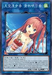 天空漫步者 仓科明日香