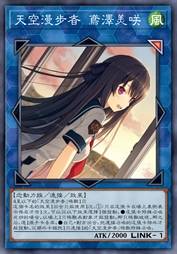 天空漫步者 鸢泽美咲