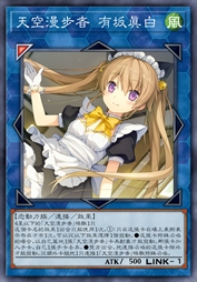 天空漫步者 有坂真白