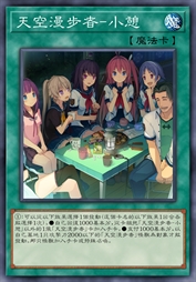 天空漫步者-小憩