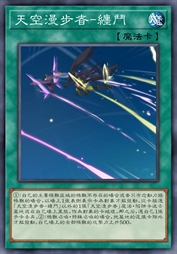 天空漫步者-缠斗