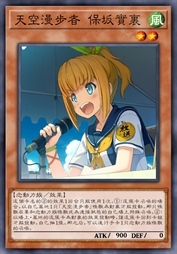 天空漫步者 保坂实里