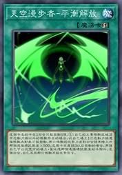 天空漫步者-平衡解放