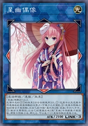 星幽偶像