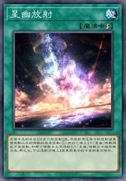 星幽放射