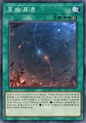 星幽沟通