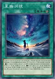 星幽洞视