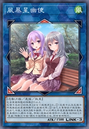 风暴星幽使