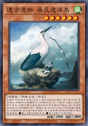 远古造物 桑氏远洋鸟