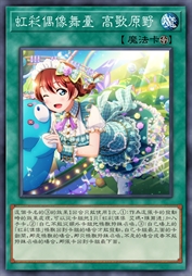 虹彩偶像舞台 高歌原野