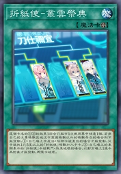 折纸使-丛云祭典