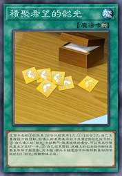 积聚希望的韶光