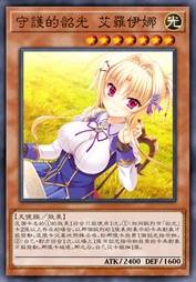 守护的韶光 艾罗伊娜