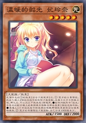 温暖的韶光 妃玲奈